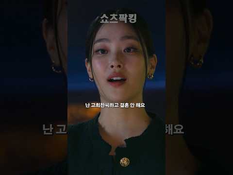 결혼 파토내는 재벌 딸래미 최희진