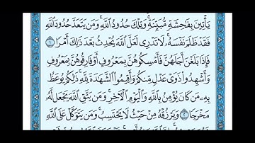 سوره الطلاق من ١ الى ٥