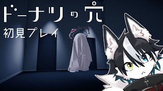 【ドーナツの穴】なんか考えるゲームって聞きました【バーチャルハスキーぼの】