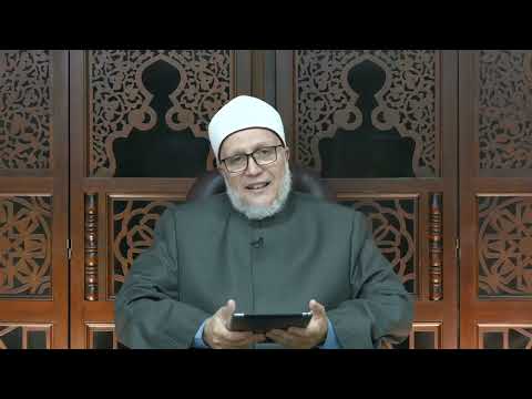 الشيخ عبد الله العجمي حلقة 16 9 2024البث المباشر لدار الإفتاء المصرية