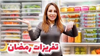 اخيرا تفريزات وطبخات رمضان?تجهيزاتي الكاملة 2024? ?MOTF & Naturally chic