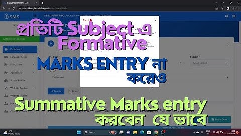 প্রতিটি subject এ Formative Marks entry না করেও All subject এ Summative Marks entry করুন সহজেই।