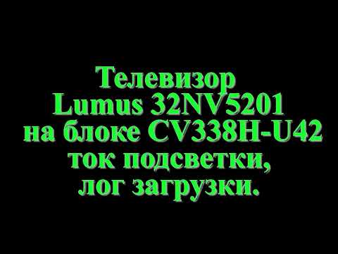 Lumus 32NV5201 ток