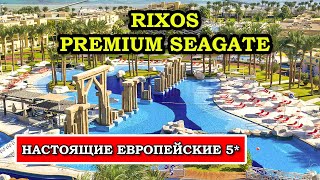 Это ЛУЧШИЙ отель в Шарм Эль Шейхе! Rixos Premium Seagate Обзор