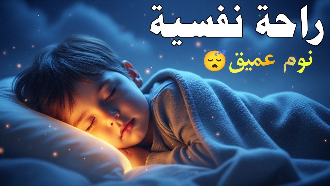 قران كريم بصوت جميل جدا قبل النوم 😌 راحة نفسية لا توصف 🎧 Quran Recitation