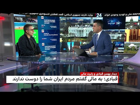 بهمن قبادی به رابرت مالی گفتم مردم ایران شما را دوست ندارند 
