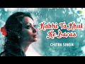 Kabhi to khul ke baras  chitra singh  a sound affair  jagjit singh ghazals  urdu poetry