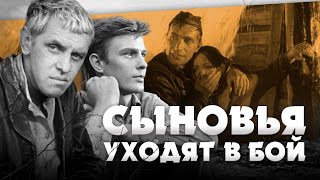 СЫНОВЬЯ УХОДЯТ В БОЙ - Фильм / Военный