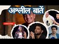 इतना अश्लीलता क्यों फैलाई जा रही हैIndia Has Got Talent? Ranveer Allahbadia & Samay Raina Speak Out!