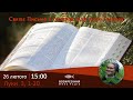 Луки 3, 1-20  #СвятеПисьмо з сестрою Дам'яною Галущак | Damjana Haluschak​ на Воскресіння