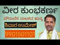 ಪೌರಾಣಿಕ ನಾಟಕದ ಹಾಸ್ಯ ಸನ್ನಿವೇಶ, ಶಿವಾರ ಉಮೇಶ್ 9901501101