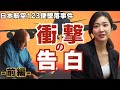 衝撃の告白【前編】(日本航空123便御巣鷹山墜落事件)