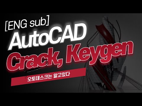 자막 AutoCAD 크랙 다운해서 쓰다가 단속반 만나는 방법 