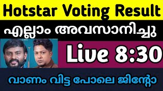 Biggboss vote results 8:30 pm 🔥സിബിൻ ഇപ്പോളും മുന്നിൽ 🤌😮 biggboss latest vote result #bbms6 #bbm