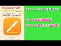 Pages完全マスター／017 文中の文字を修正する（カーソルの移動方法）