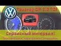 Диагностика / Volkswagen Touareg GP / Сервисный интервал, Приборка, Омывайки фар, Парктроник