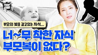 부모복 없는 사람 VS 자식복 없는 사람 부모의 빚을 대신 갚고 있는 자식│너~무 착한 자식은 부모복이 없다…