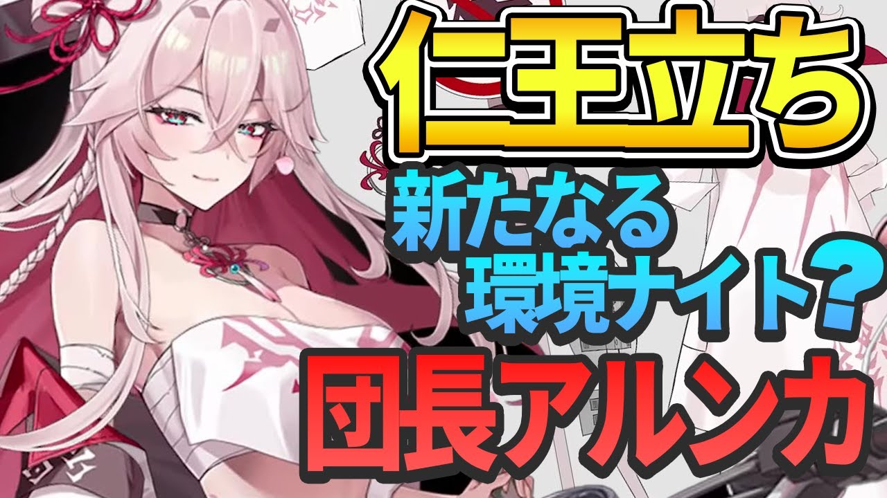 エピックセブン】新バフ『仁王立ち』!? 新☆5月影 団長アルンカ【Epic