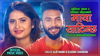 अलिफ खान र एलिना चौहानको पहिलो गीत - Maya Satinchha || माया साटिन्छ - Eleena Chauhan & Alif Khan