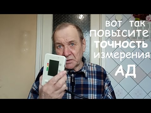 Как повысить точность измерений АД на домашнем тонометре? Опыт Куликова.