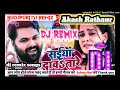Saiya_Davatare_Dj_Remix_Hard_jbl_Dholki_Mix__Chaita_Dj_Song_Samar_Singh_साईया_दवा$तारे_ह dj remix