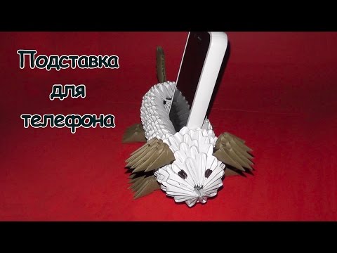 Как сделать подставку для телефона из модулей оригами