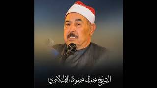 سورة المعارج الشيخ الطبلاوي/ Elsheikh El tablawy