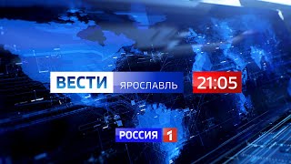 Вести-Ярославль от 04.11.2020 21.05