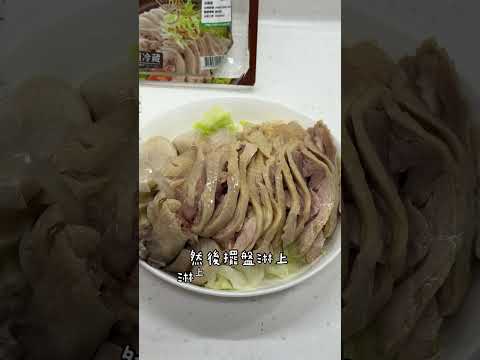 30秒教你做簡易版鹽水雞 全聯買去骨油雞腿 買喜歡的蔬菜水煮 要加鹽調味煮熟後瀝乾 再把雞腿切片全部放入鍋中 淋上雞汁蔥油醬蓋上鍋蓋 均勻搖晃 最後撒上胡椒粉 ！ #安安廚房系列 #鹽水雞
