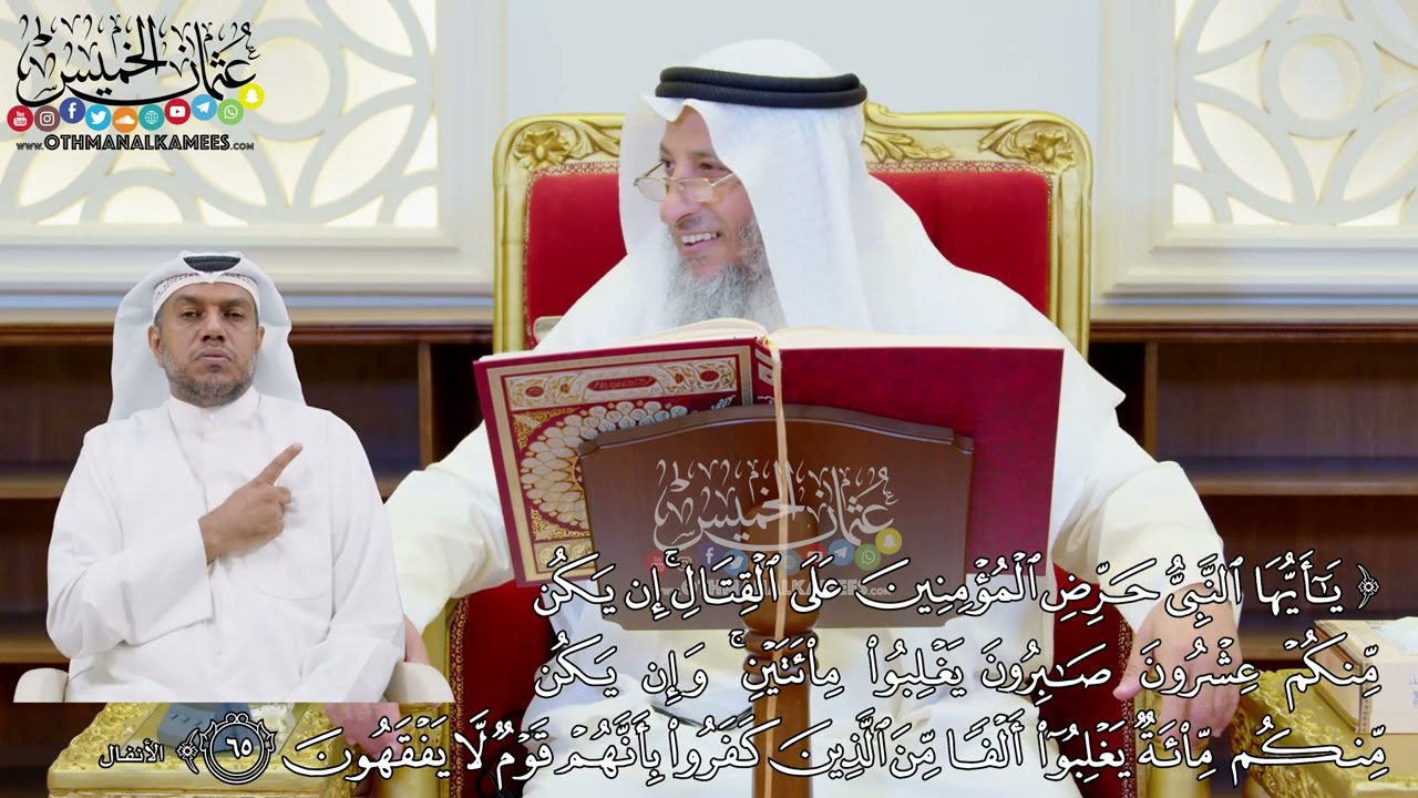 500 - (يا أيها النبي حرض المؤمنين على القتال إن يكن منكم عشرون صابرون يغلبوا...) - عثمان الخميس