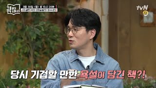 세계인이 가장 사랑하는 위대한 금서 [호밀밭의 파수꾼] | 책 읽어드립니다 The Page-Turners EP.26 #집에서함께해요