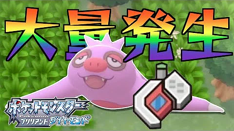 ポケモンダイパリメイク マクノシタを入手しよう 大量発生限定 225番道路 ポケットモンスター ブリリアントダイヤモンド シャイニングパール Pocket Monsters Mp3