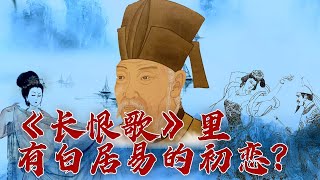 《百家讲坛》 20230503 大唐诗旅 10 长恨之歌|CCTV百家讲坛官方频道