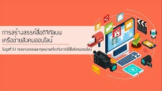 KMUTT015 MODULE 5 1