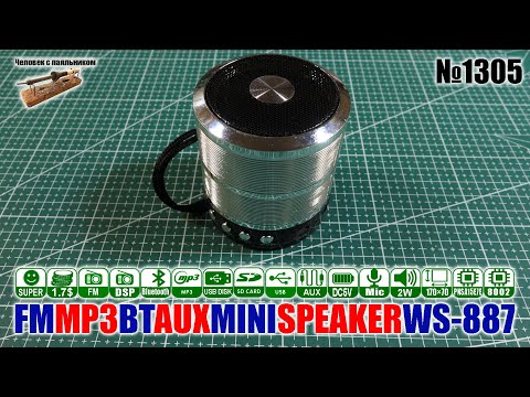 Самая дешевая мини-колонка WS-887 с блютус, MP3, AUX, FM и аккумулятором