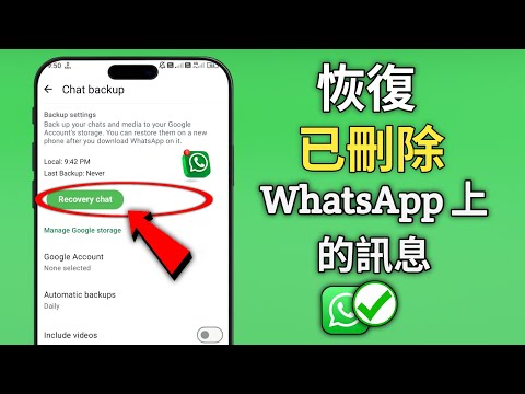 如何恢復 WhatsApp 上已刪除的聊天和視訊訊息 （2025） |一步一步的 WhatsApp 恢復教程 ????
