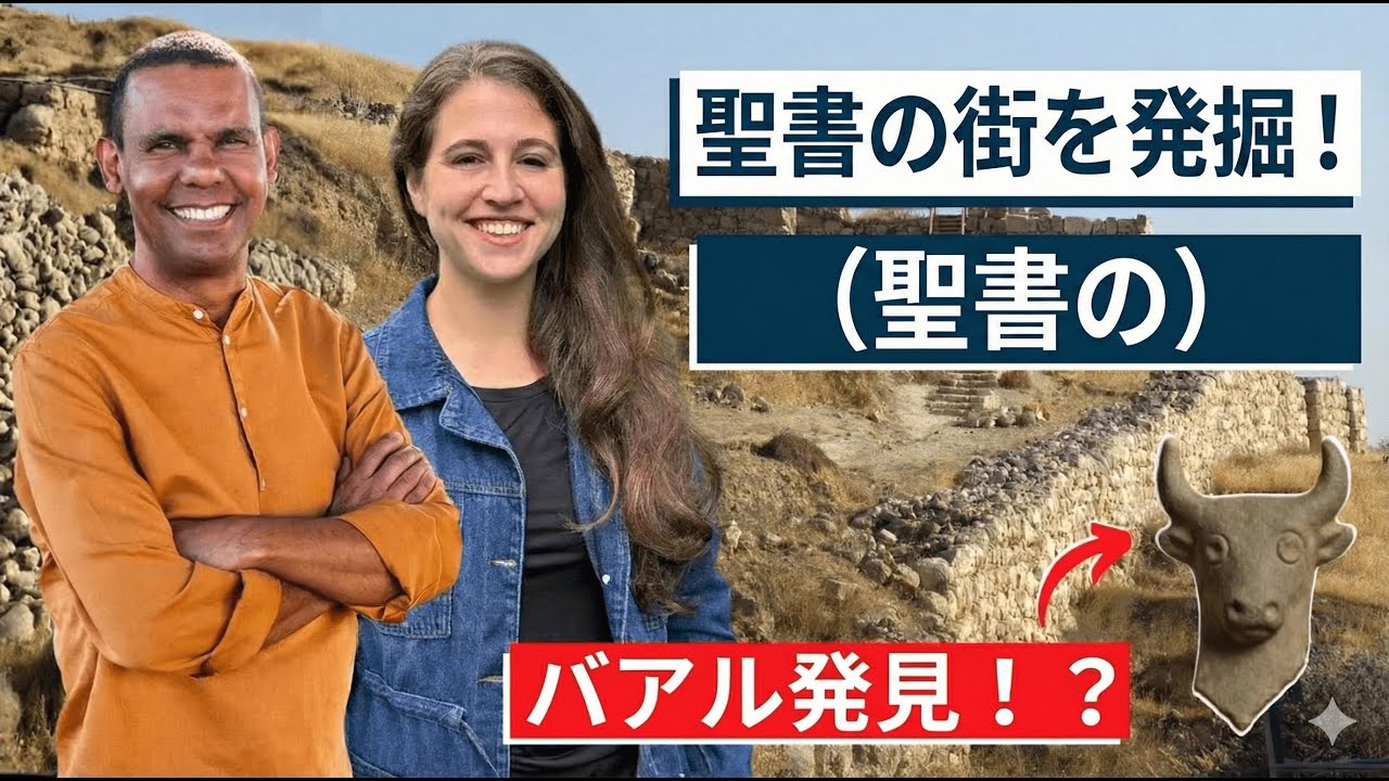 イスラエルで発掘体験！アリネ＆@RodrigoSilvaArqueologiaと行く冒険