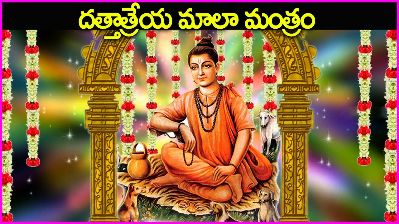 దత్తాత్రేయ మాలా మంత్రం - Dattatreya Mala Mantram | Dattatreya Swamy Devotional Songs