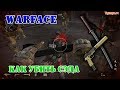 Warface как убить СЭДа