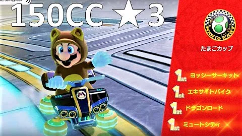 全ゴールドパーツのゴールドマリオでたまごカップ マリオカート8dx 攻略 Mk8dx All Gold Parts Races Mario Kart 8 Deluxe Mp3