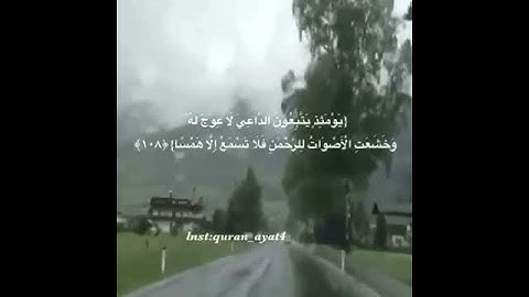 مقطع/انستا/قرآن/قصير/للقارئ:"عبدالعزيز الزهراني" سورة:"طه"