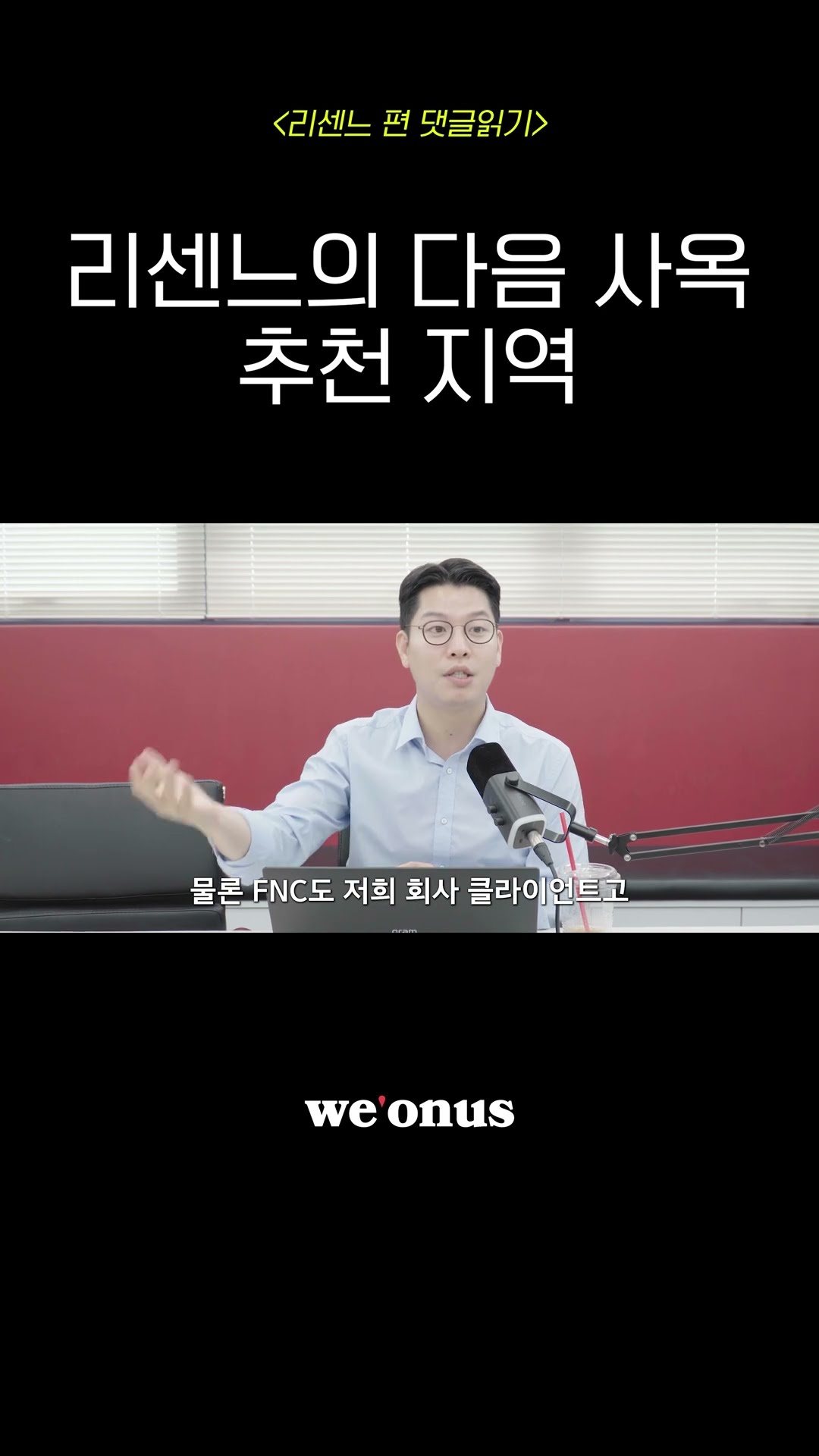 리센느의 다음 사옥 추천 지역