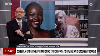 Βάνα Νικολαΐδου: Η επιλογή της Λουπίτα Νιόνγκο για μαύρη ωραία Ελένη δεν σέβεται το αρχαίο κείμενο