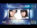 映画「時給三〇〇円の死神」特報