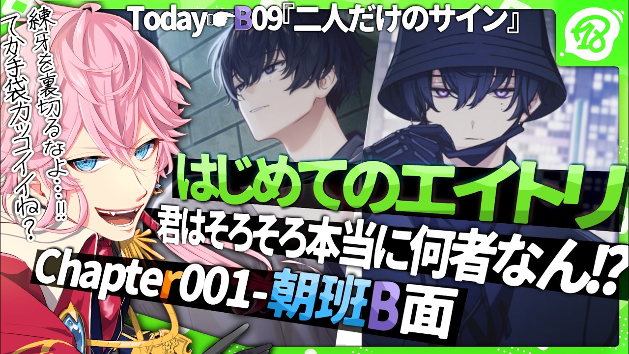 18TRIP 】⑥現役声優くんと エイトリ - 叢雲添はマジで何者なんだよ