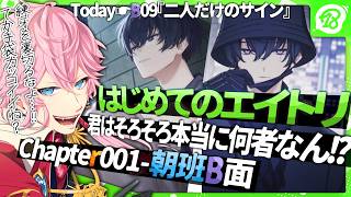 18TRIP 】⑥ はじめての エイトリ - 叢雲添はマジで何者なんだよ