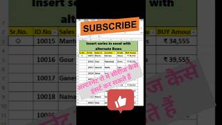 how to insert series in excel with alternate rows #exceltricks #excelformula #excelshorts #shorts
