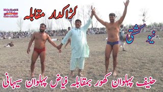 Fiaz Pehlwan Sihani Vs Hanef Pehlwan Khor व्यावसायिक पहलवान مصارعه Mela Kushti June 28, 2020