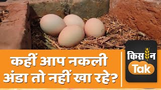 Fake Egg जन दस अड क पहचन करन क आसन तरक Desi Egg Pink Egg Kisan Tak