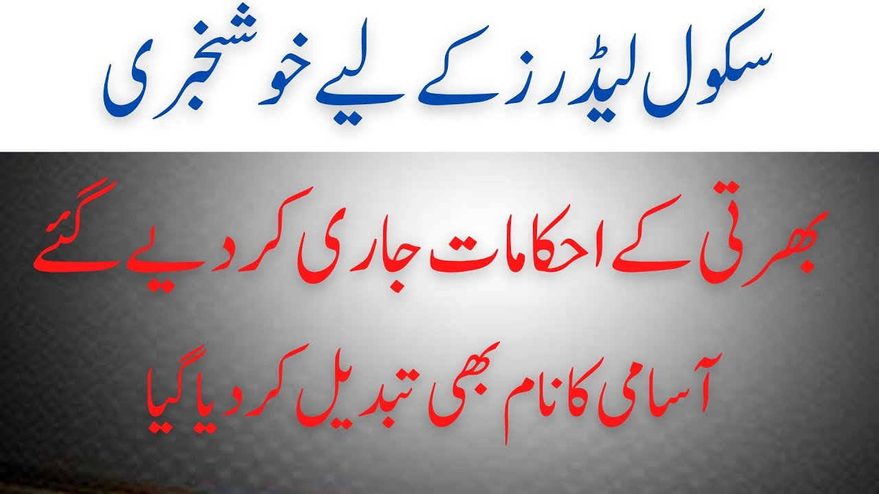 SCHOOL LEADER APPOINTMENT ORDER| EDUCATION DEPARTMENT